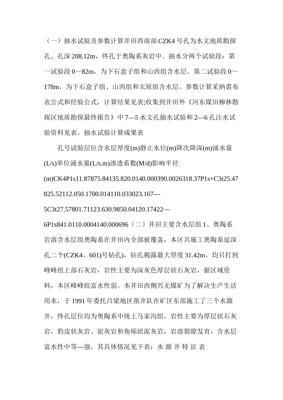 带压开采安全技术措施_第3页