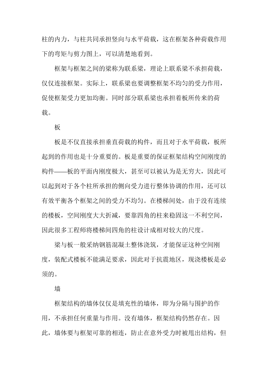 带你详细了解框架结构的设计原理_第2页