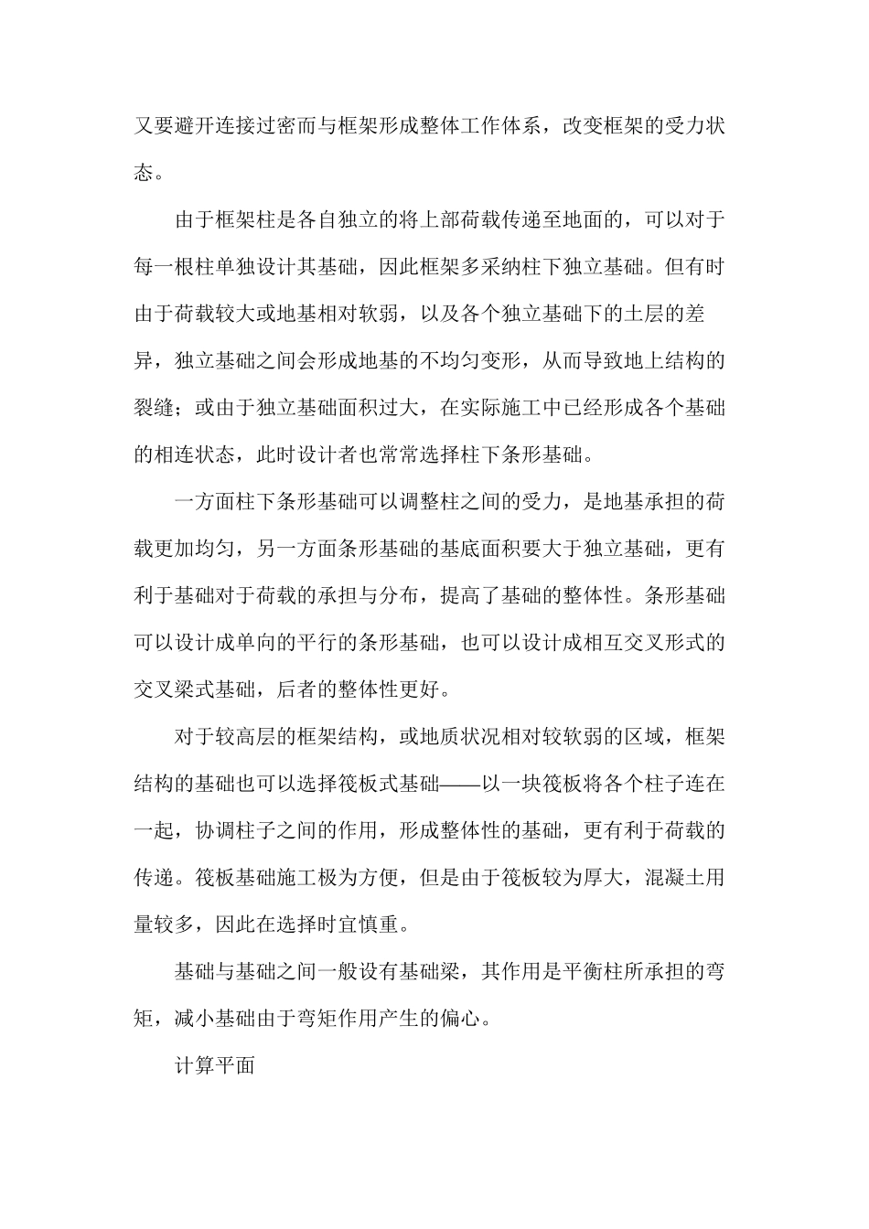 带你详细了解框架结构的设计原理_第3页