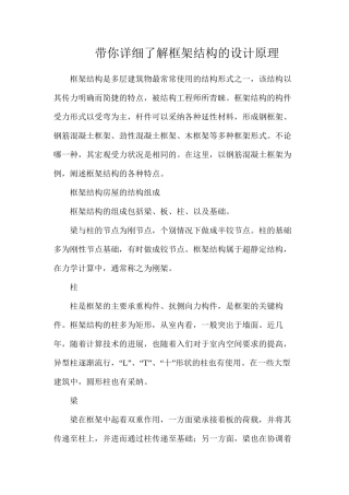 带你详细了解框架结构的设计原理