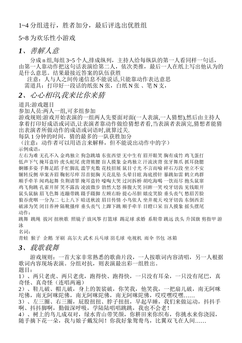 带动晚会气氛的活动和惩罚方式_第1页
