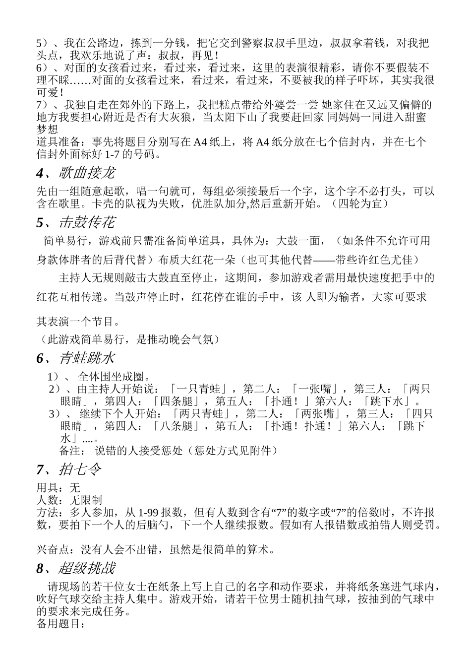 带动晚会气氛的活动和惩罚方式_第2页