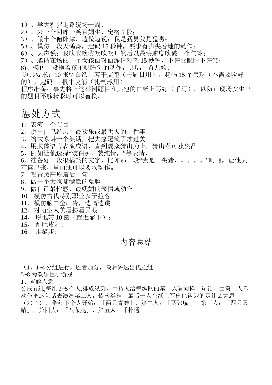 带动晚会气氛的活动和惩罚方式_第3页