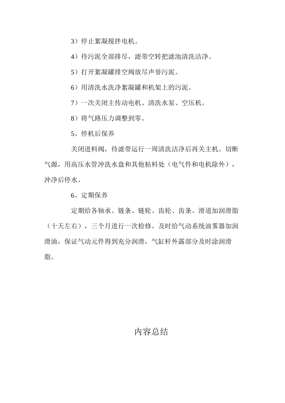带式压滤机操作规程_第2页
