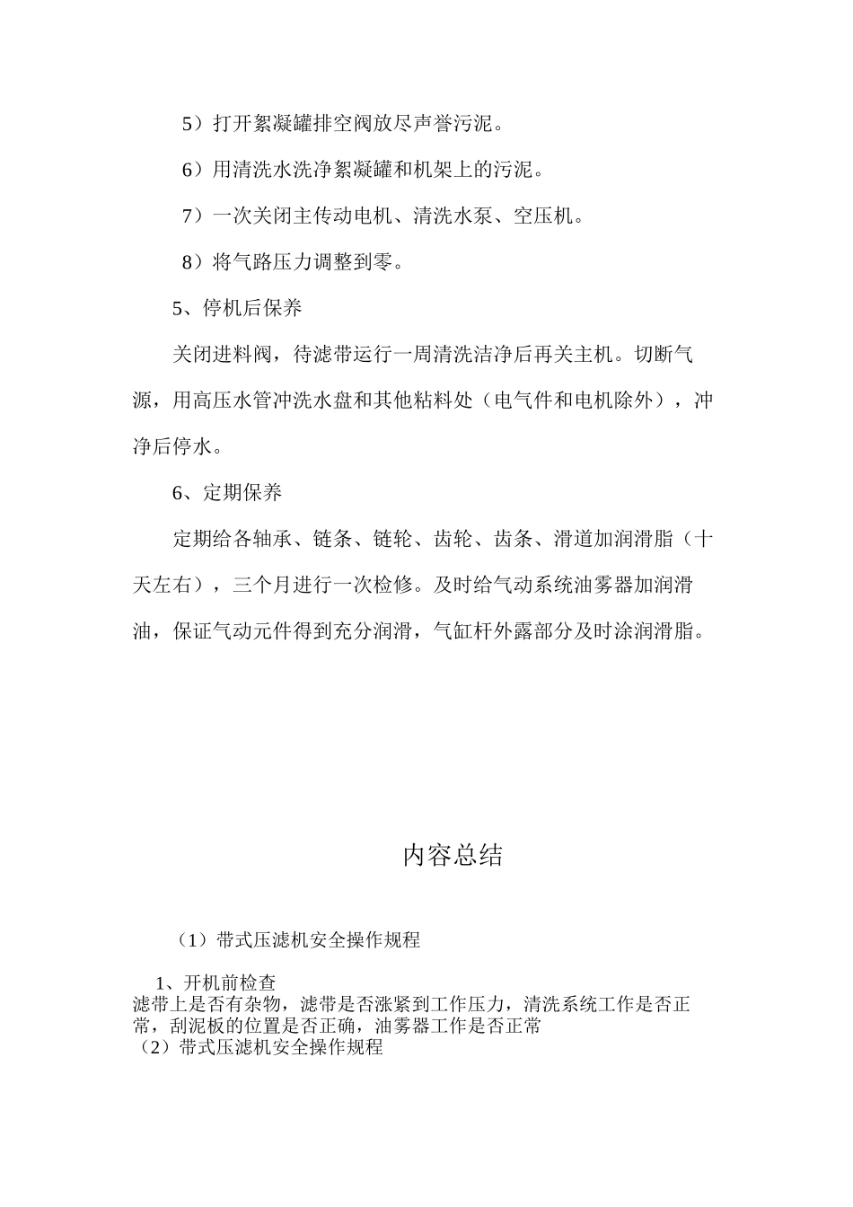 带式压滤机安全操作规程_第2页