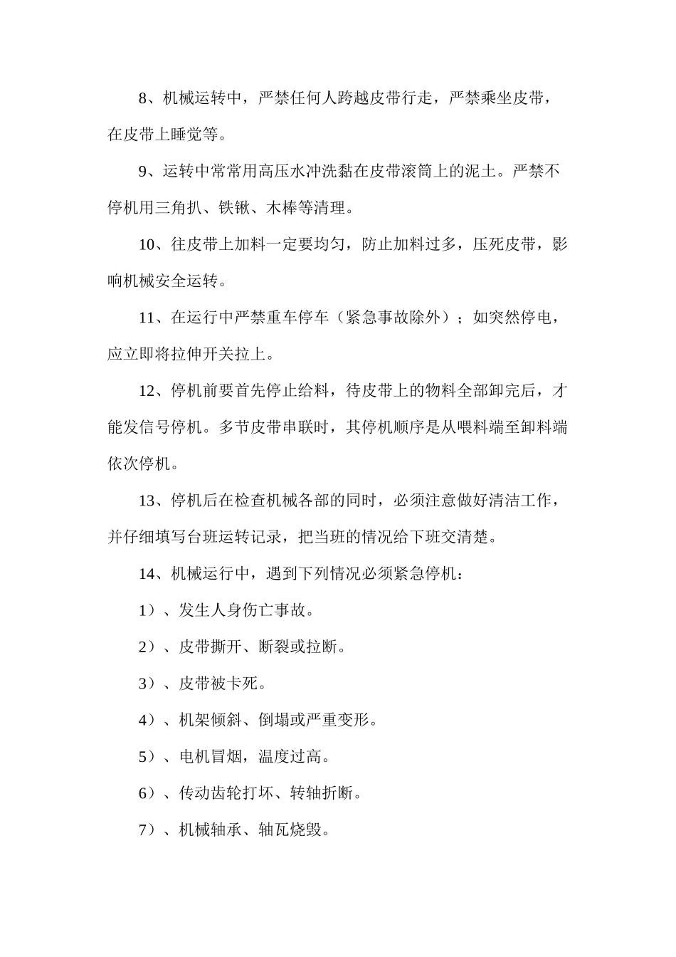带式输送机使用、维护安全技术措施_第2页