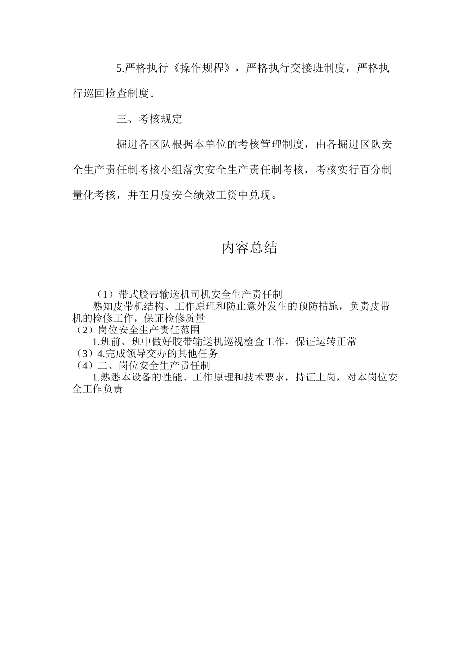 带式胶带输送机司机安全生产责任制_第2页