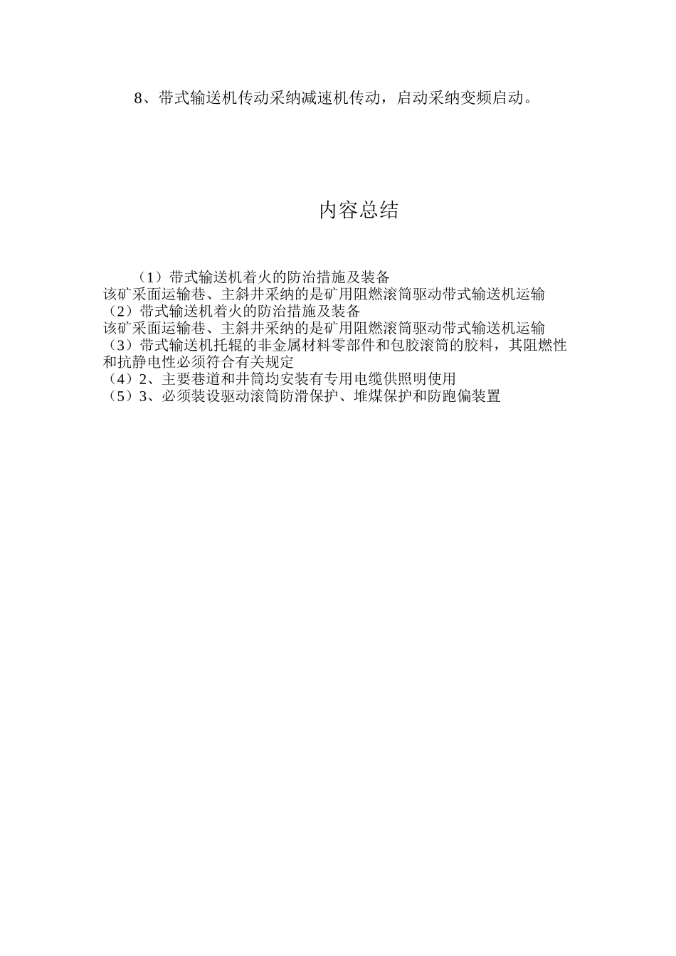 带式输送机着火的防治措施及装备_第2页