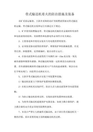 带式输送机着火的防治措施及装备