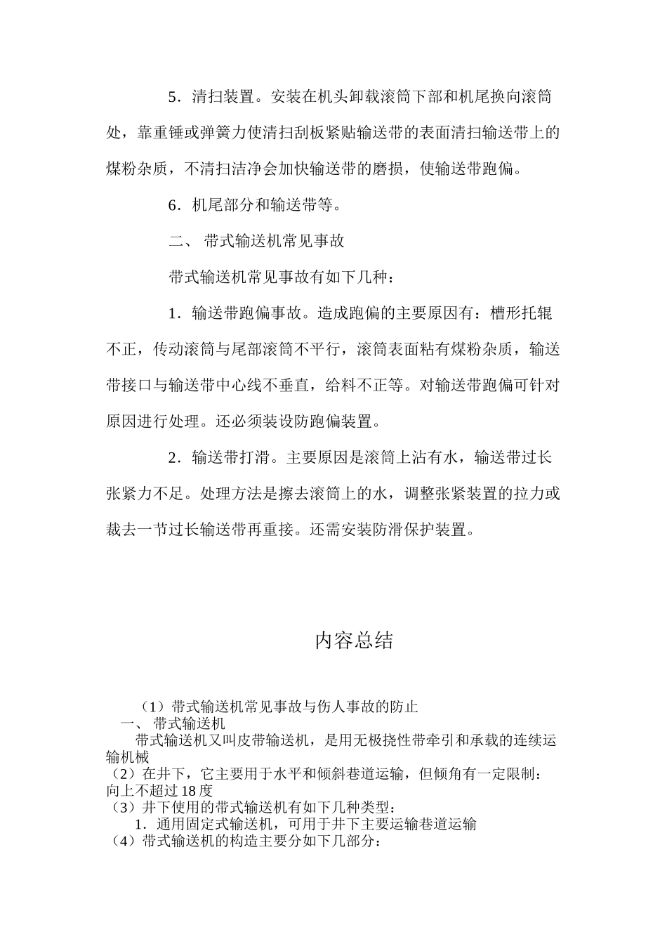带式输送机常见事故与伤人事故的防止_第2页