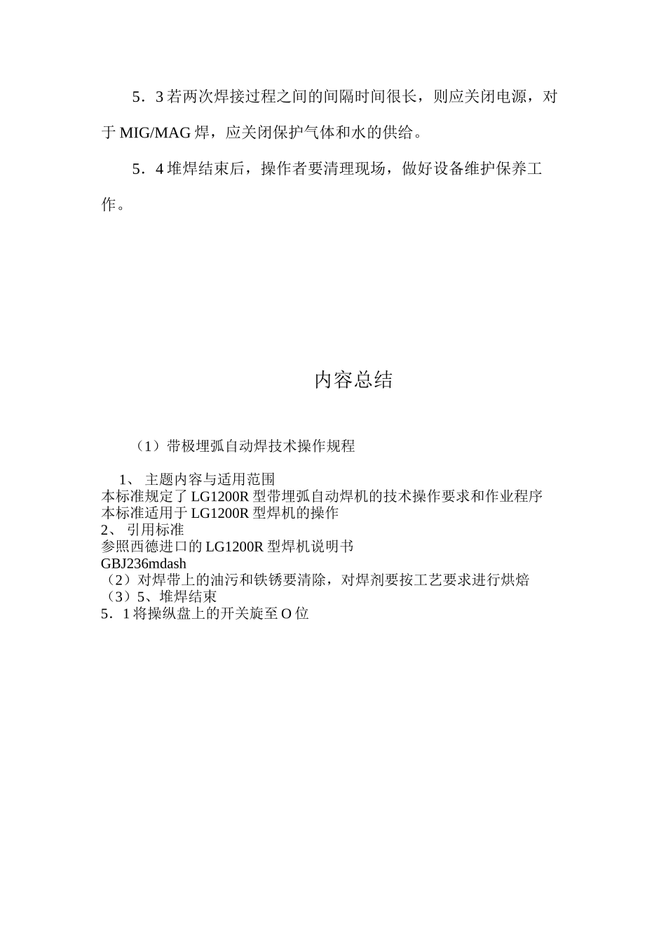 带极埋弧自动焊技术操作规程_第3页