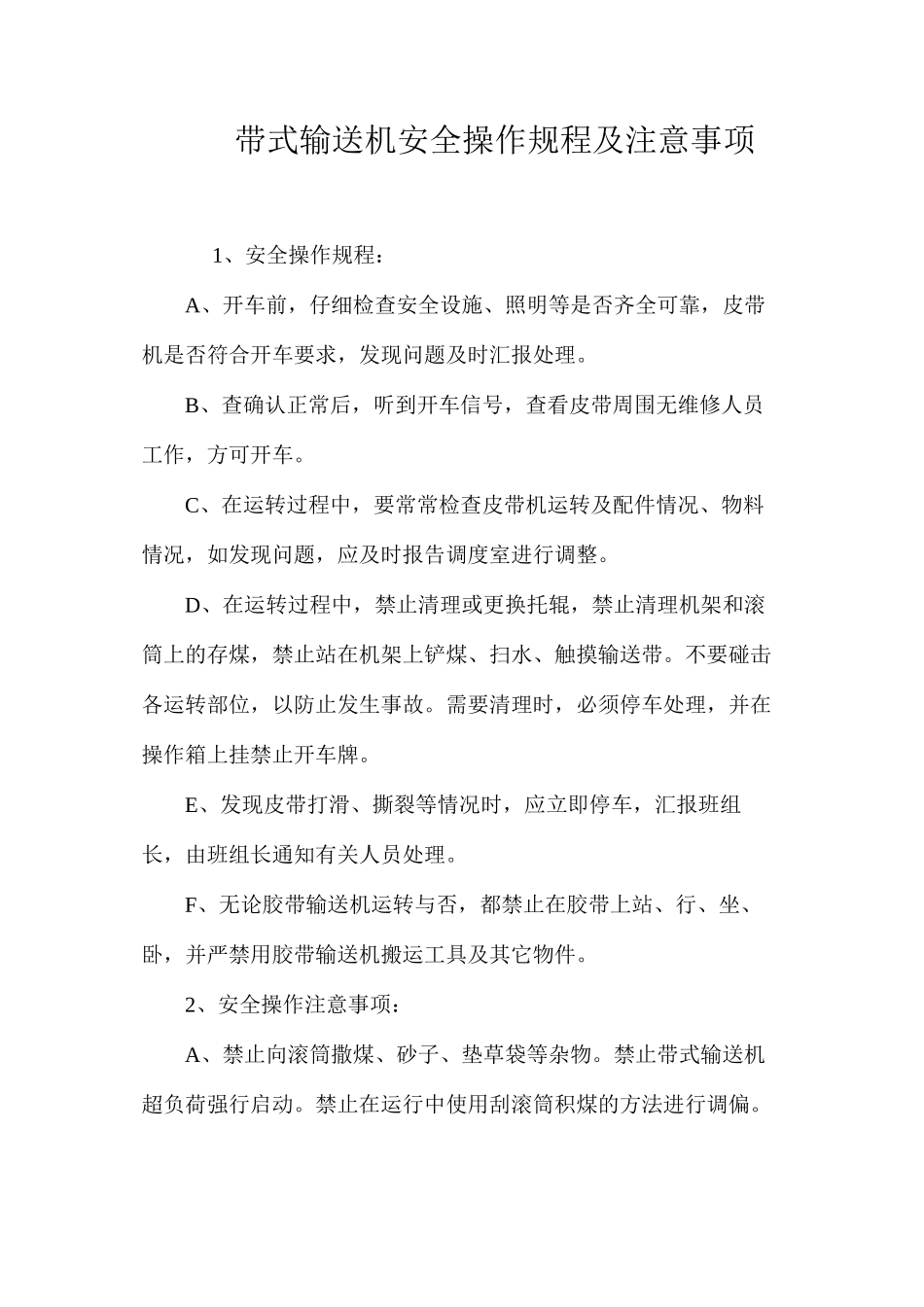 带式输送机安全操作规程及注意事项_第1页