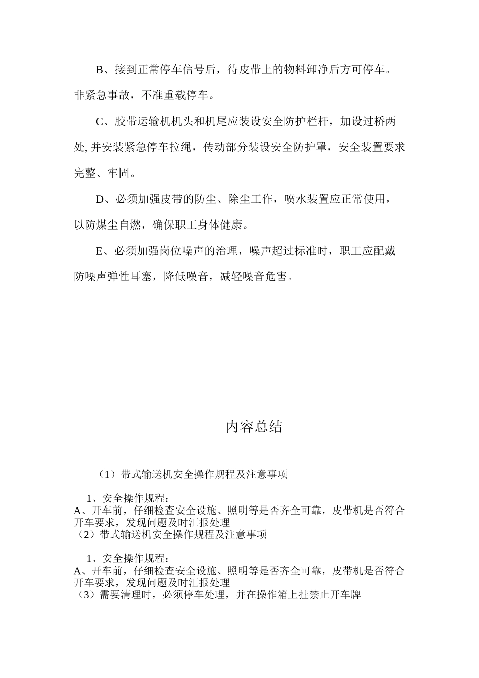带式输送机安全操作规程及注意事项_第2页