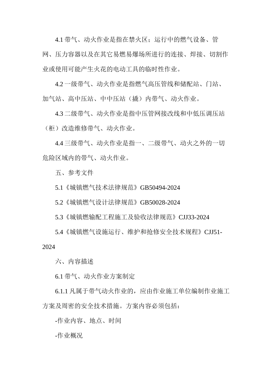 带气、动火作业管理办法_第2页