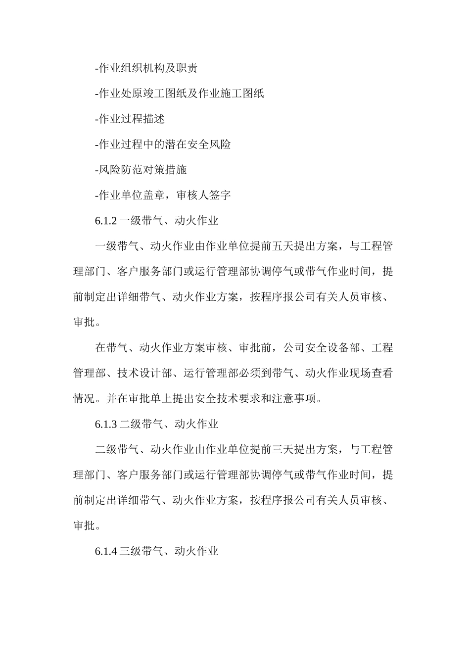 带气、动火作业管理办法_第3页