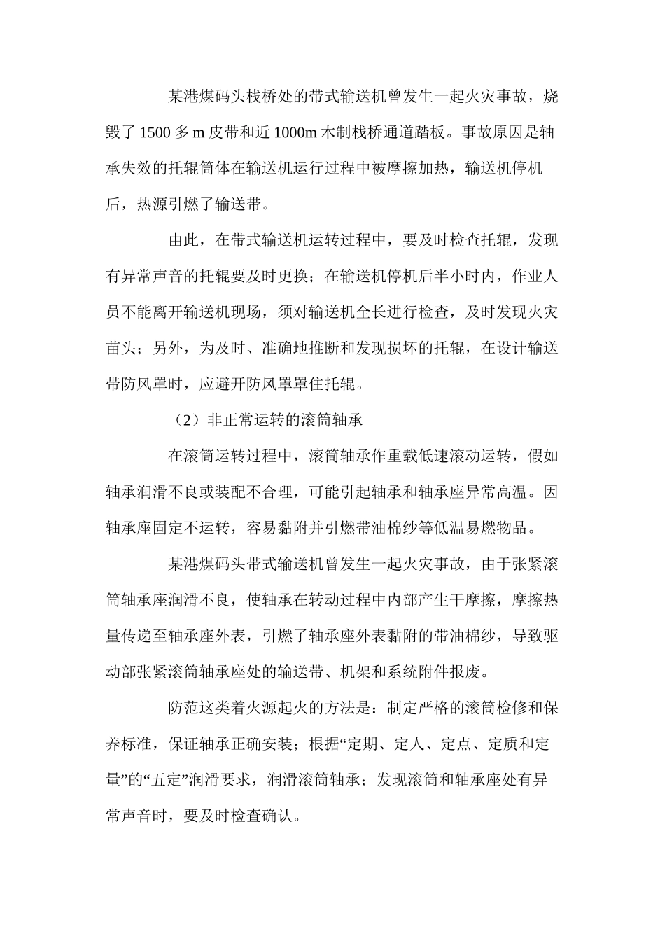 带式输送机火灾预防_第2页