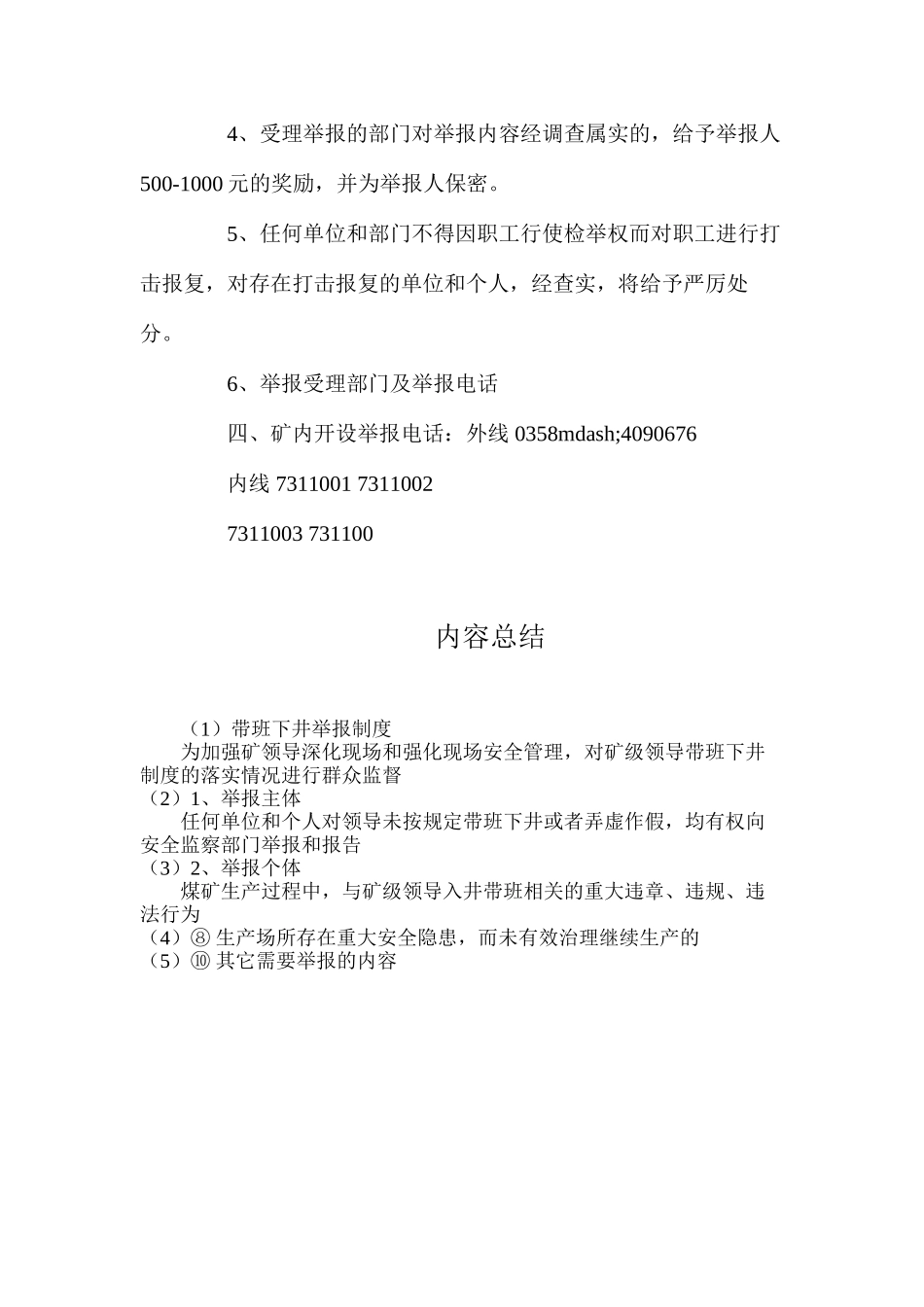 带班下井举报制度_第2页