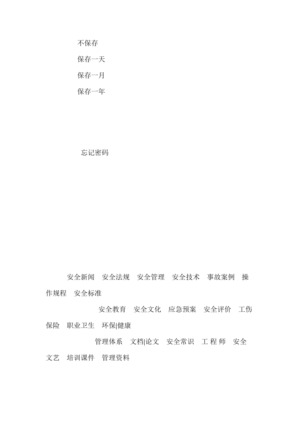 带气作业安全操作规程_第2页