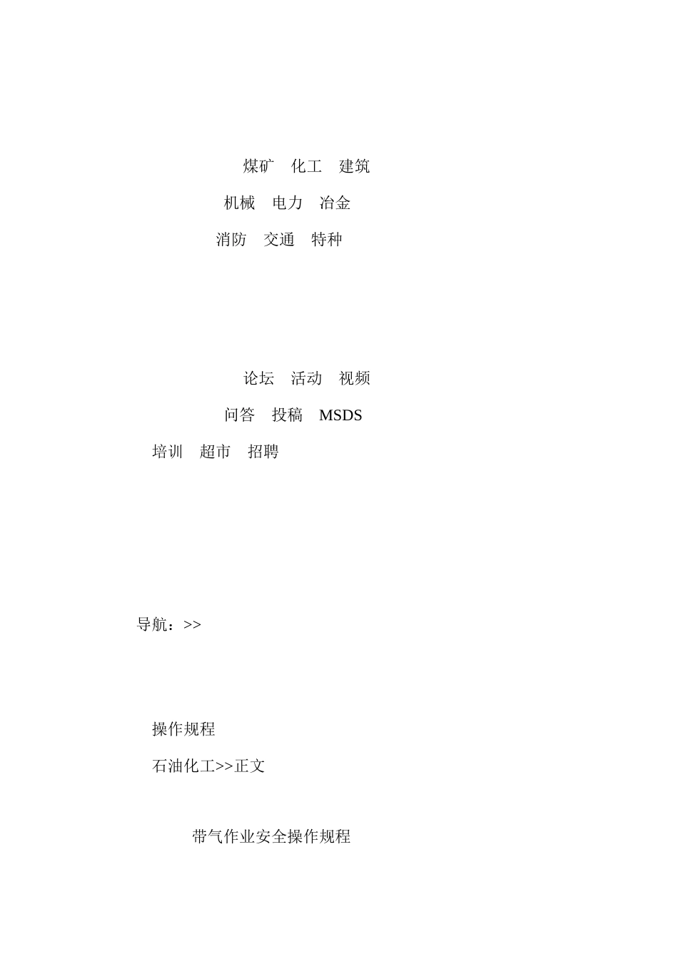 带气作业安全操作规程_第3页