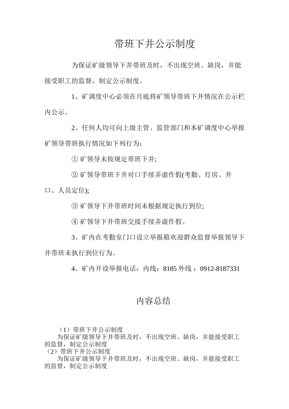 带班下井公示制度_第1页