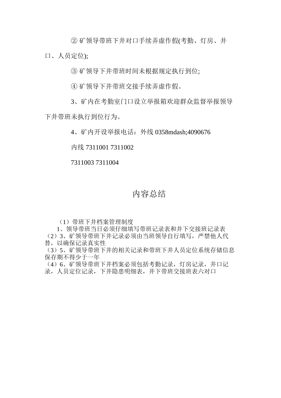 带班下井档案管理制度_第2页