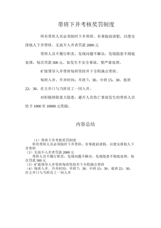 带班下井考核奖罚制度