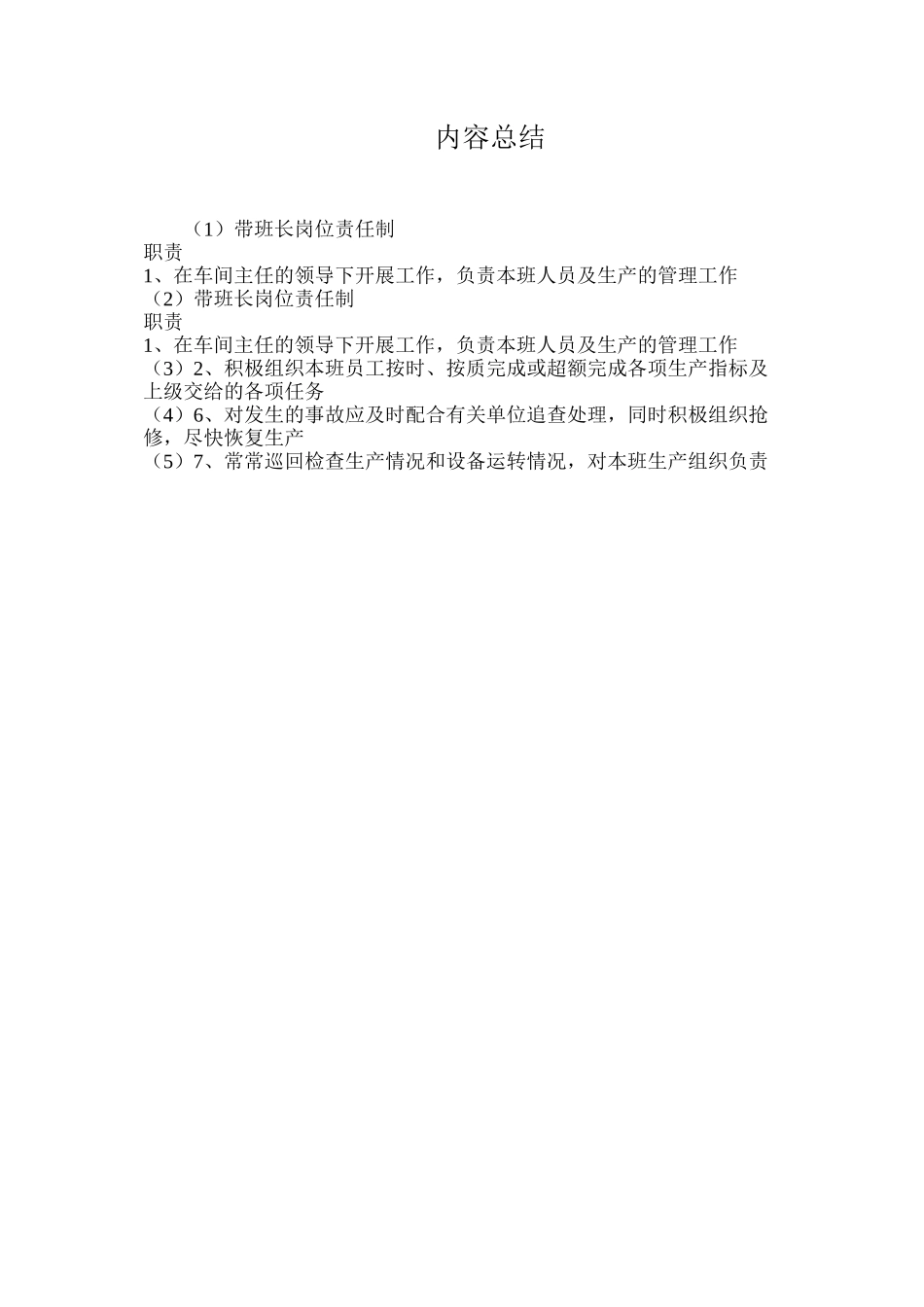 带班长岗位责任制_第2页