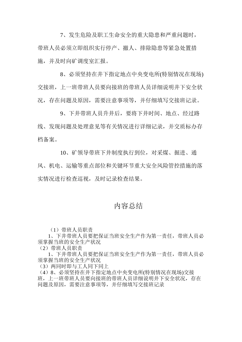 带班人员职责_第2页