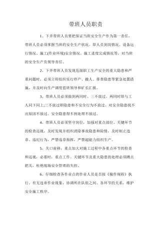 带班人员职责