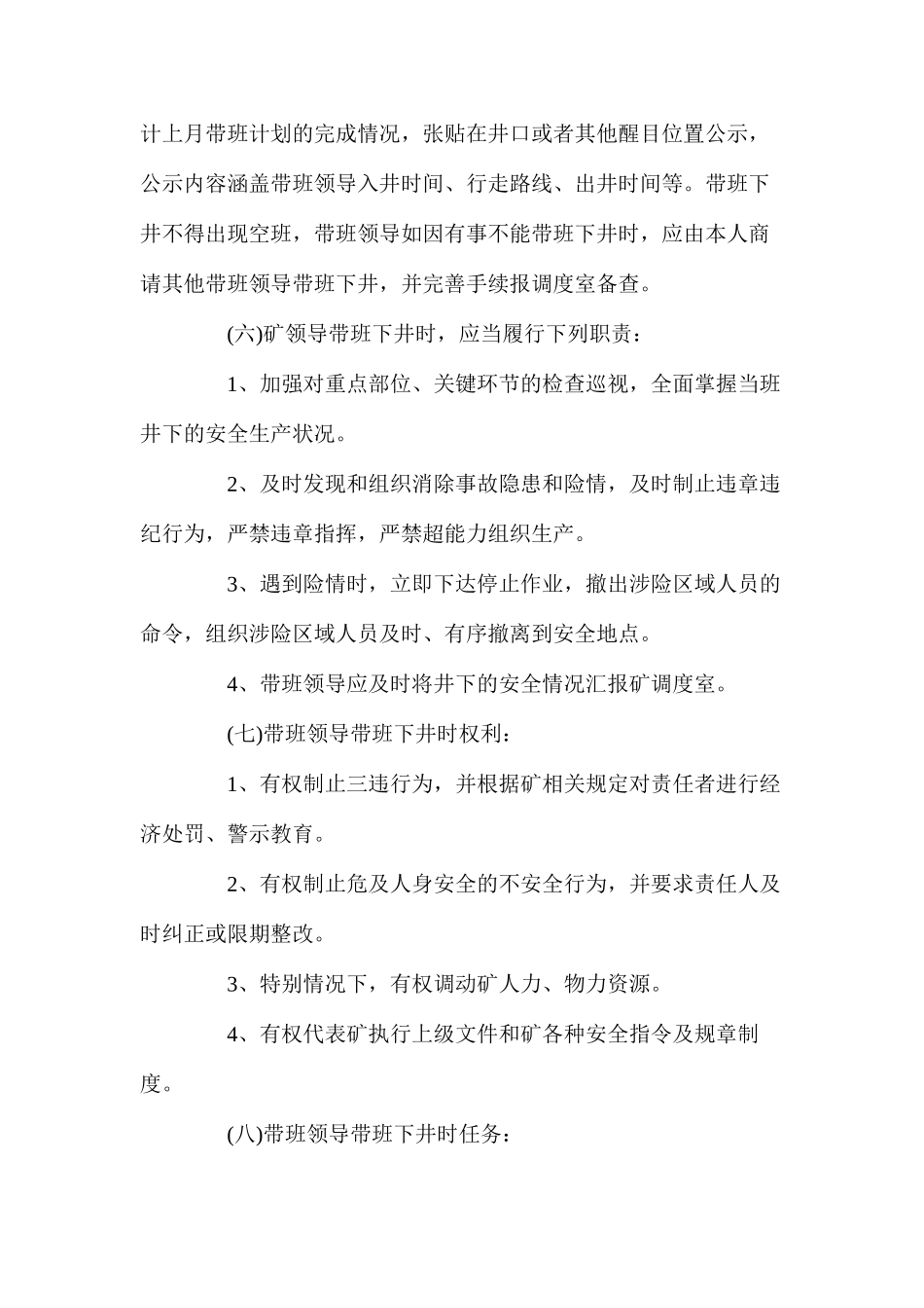 带班领导带班下井制度_第2页