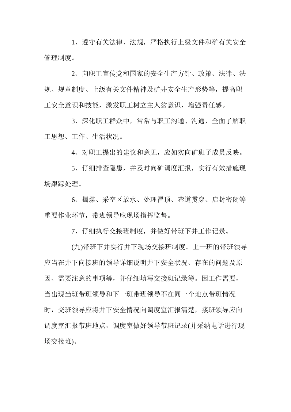 带班领导带班下井制度_第3页