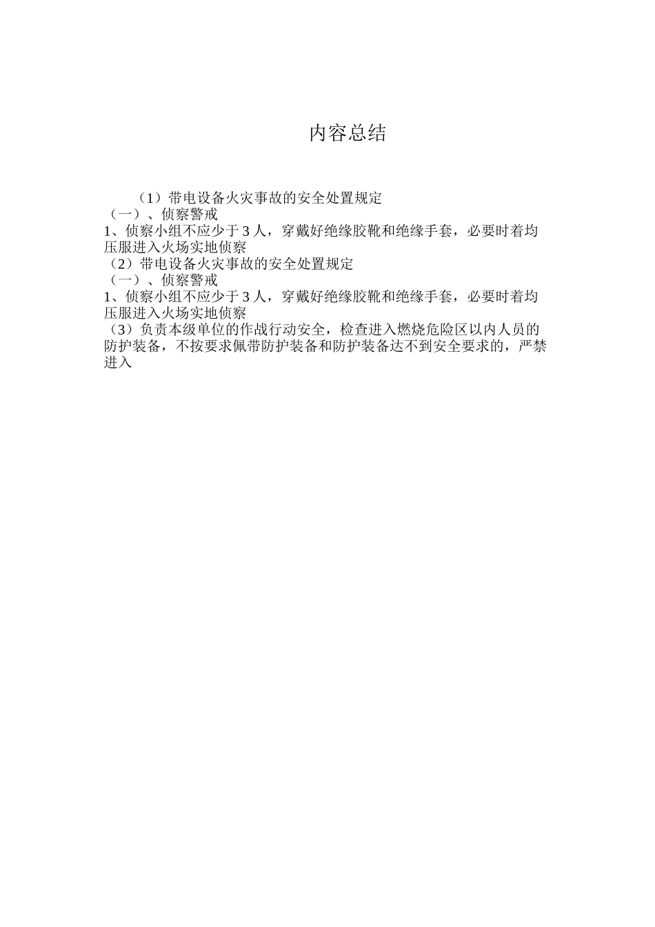 带电设备火灾事故的安全处置规定_第2页