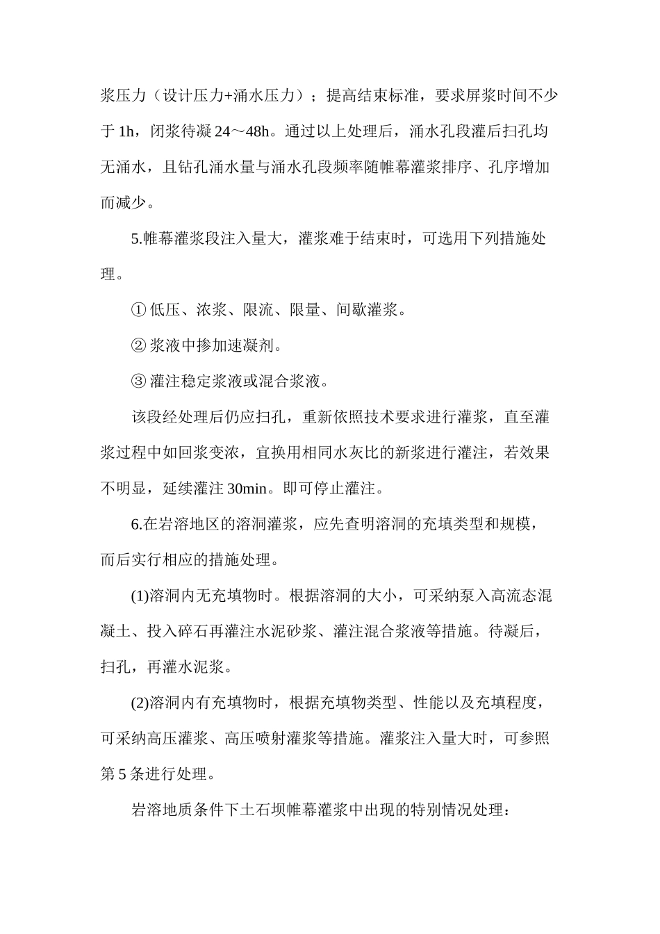 帷幕灌浆出现质量问题怎么处理_第2页