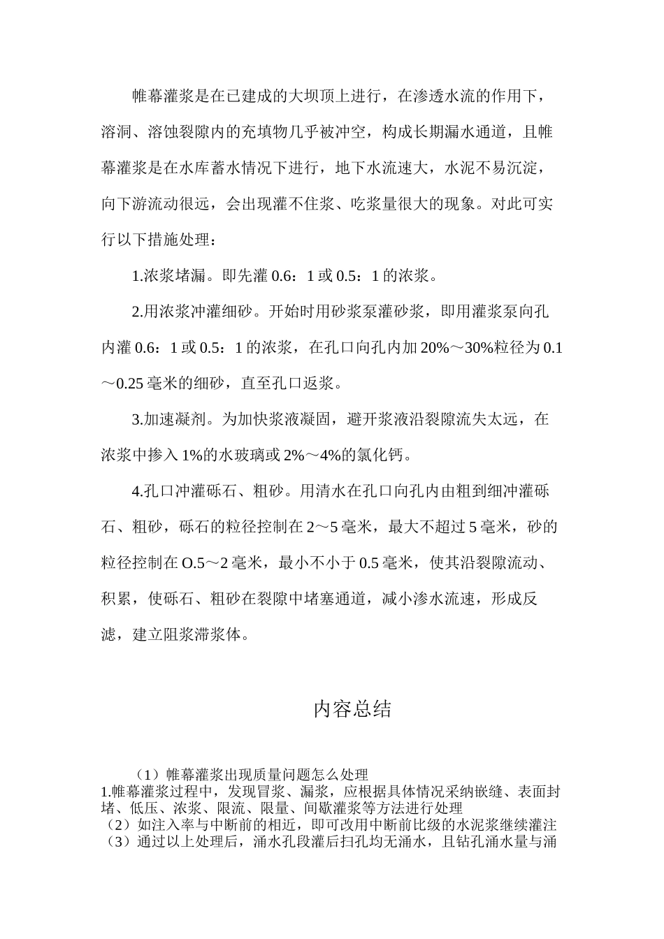 帷幕灌浆出现质量问题怎么处理_第3页