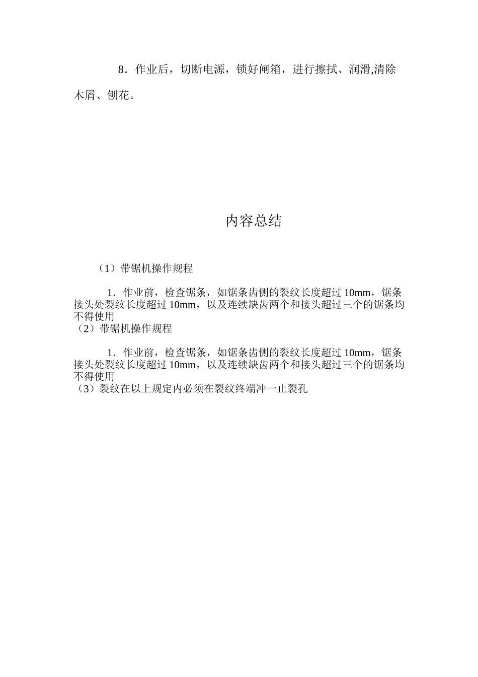 带锯机操作规程_第2页