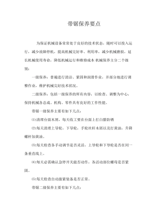 带锯保养要点