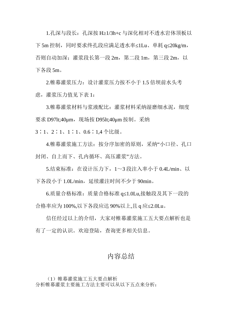 帷幕灌浆施工五大要点解析_第2页