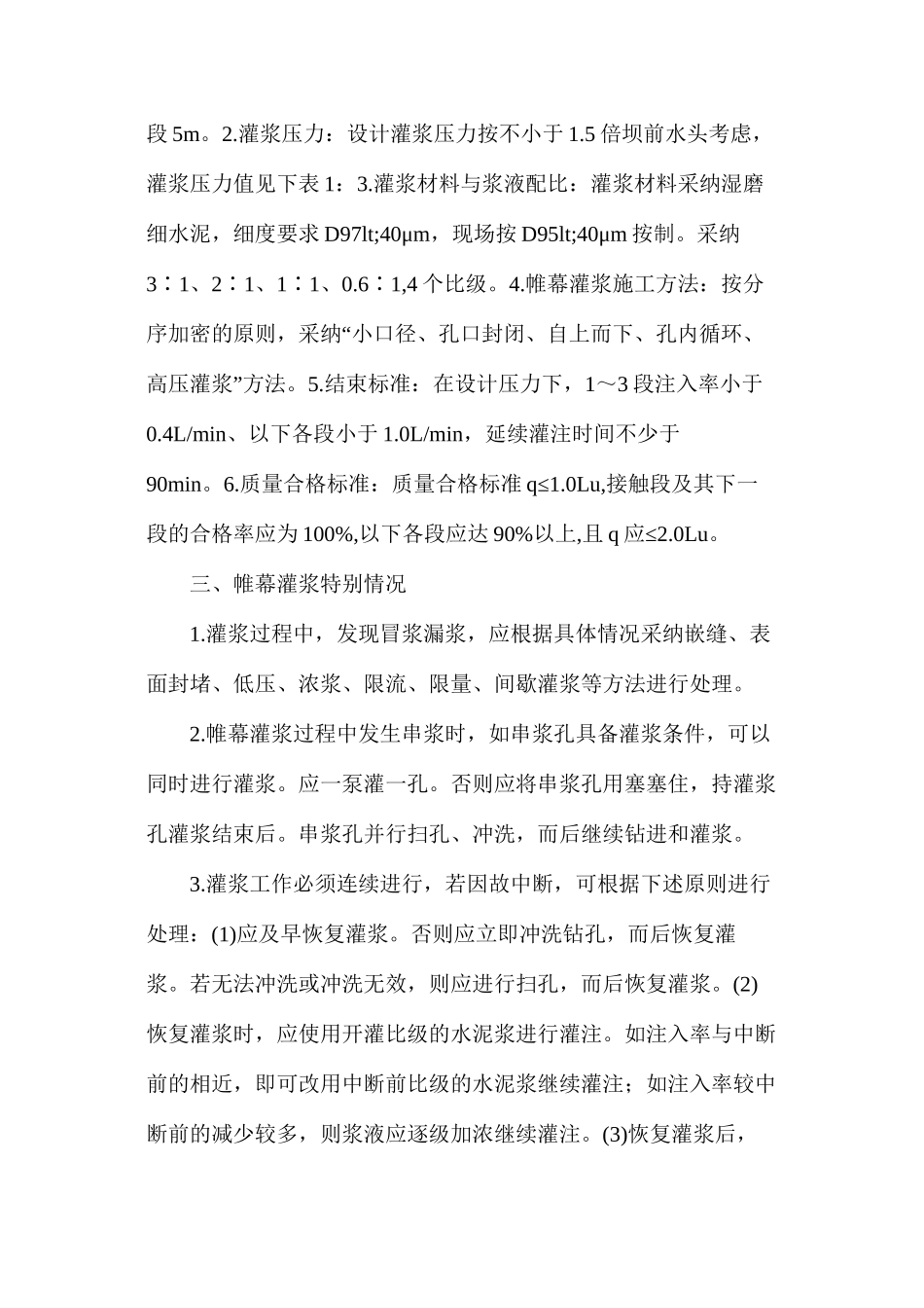 帷幕灌浆施工有要点解析_第2页