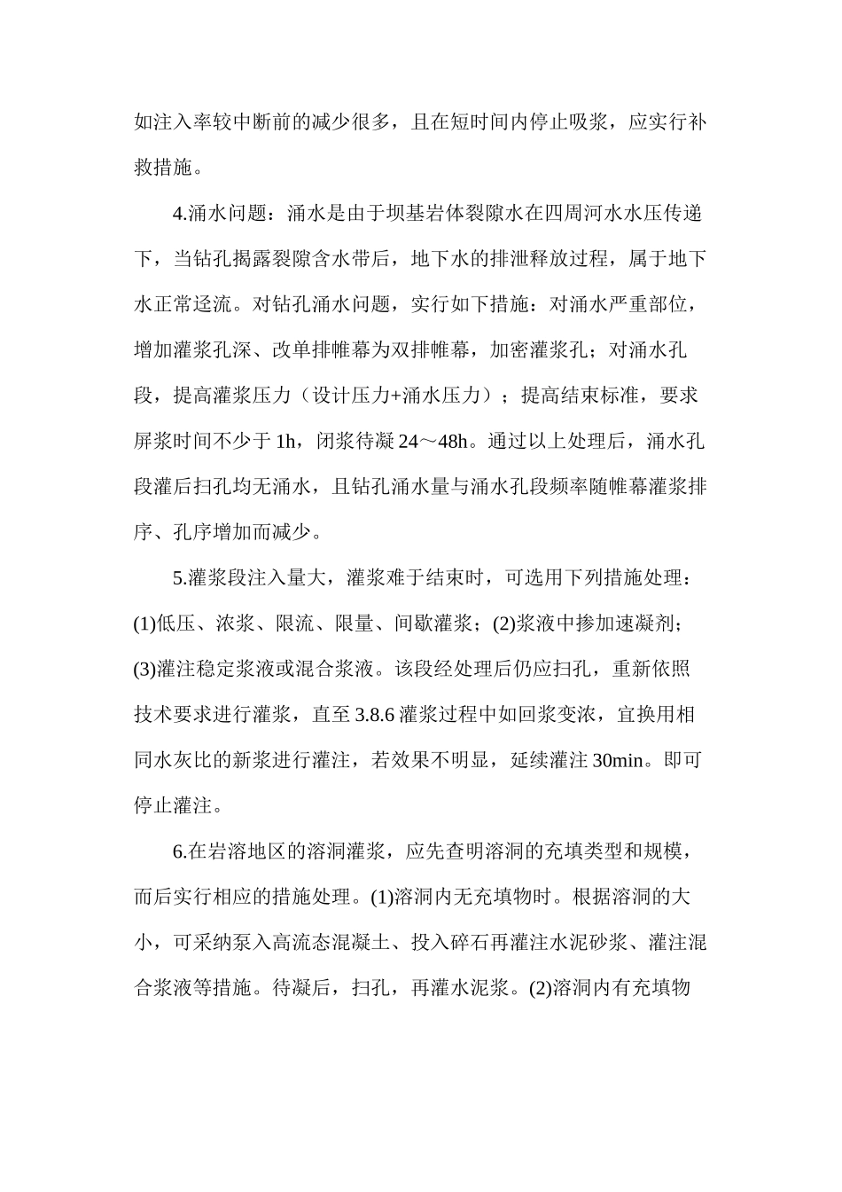 帷幕灌浆施工有要点解析_第3页