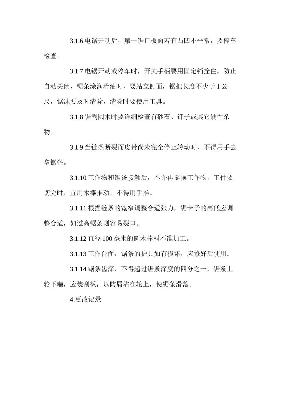 带锯工安全操作规程_第2页