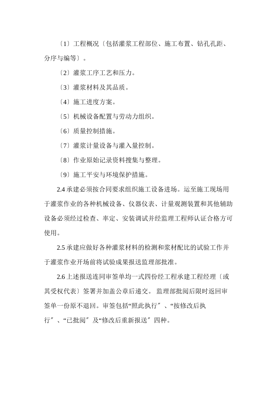 帷幕灌浆工程监理实施细则_第2页
