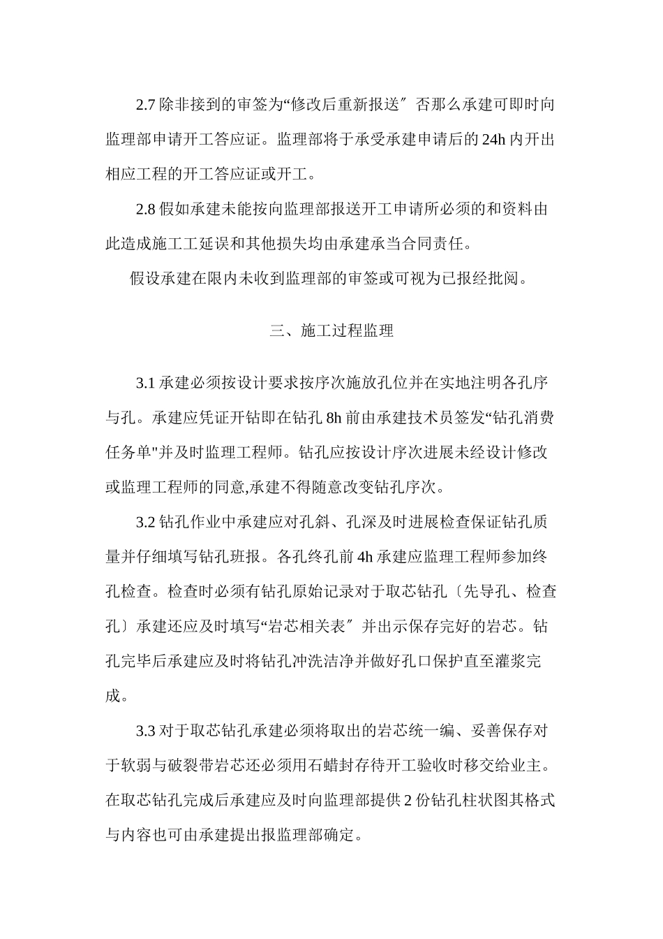 帷幕灌浆工程监理实施细则_第3页