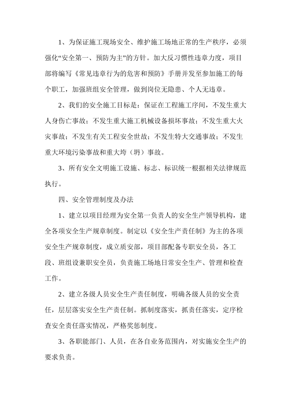 帷幕灌浆安全技术措施_第2页