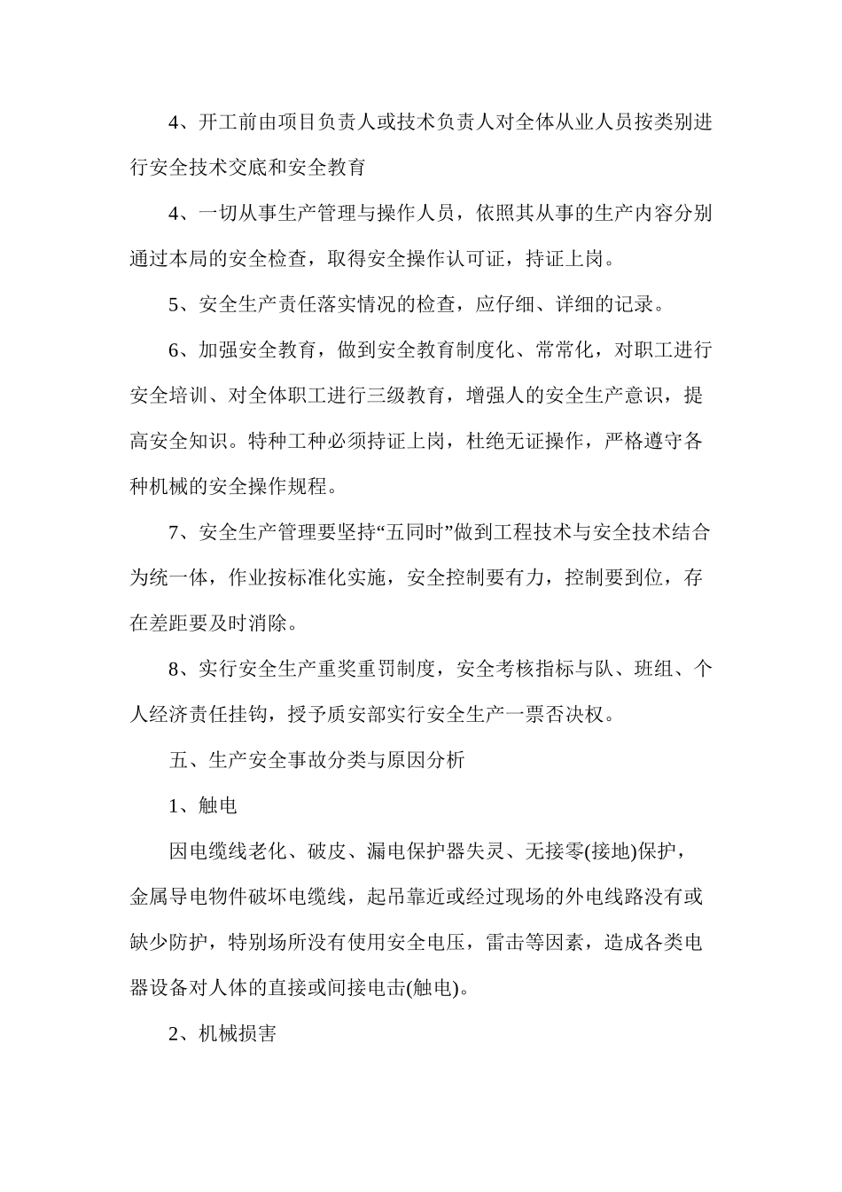 帷幕灌浆安全技术措施_第3页