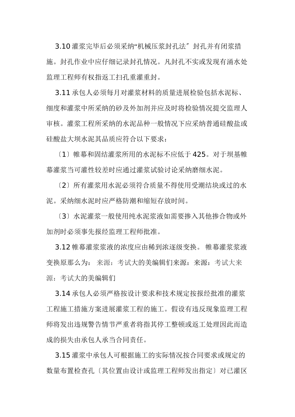帷幕灌浆施工监理实施细则_第3页