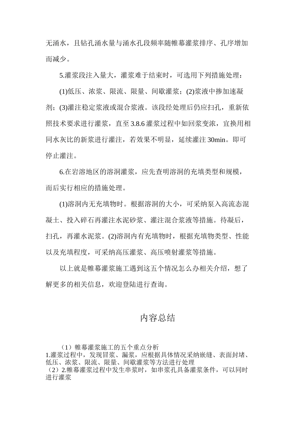 帷幕灌浆施工的五个重点分析_第2页