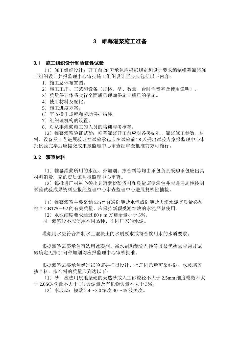 帷幕灌浆监理工作实施细则_第2页