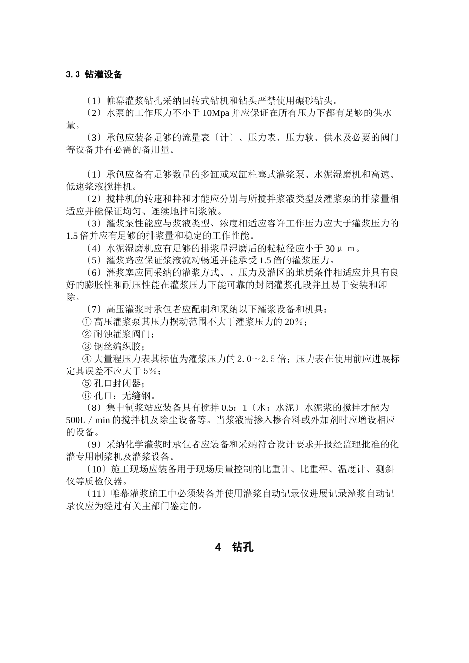 帷幕灌浆监理工作实施细则_第3页