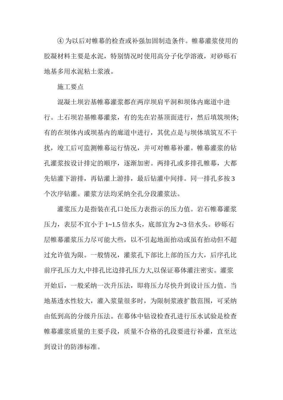 帷幕灌浆施工了解一下_第2页