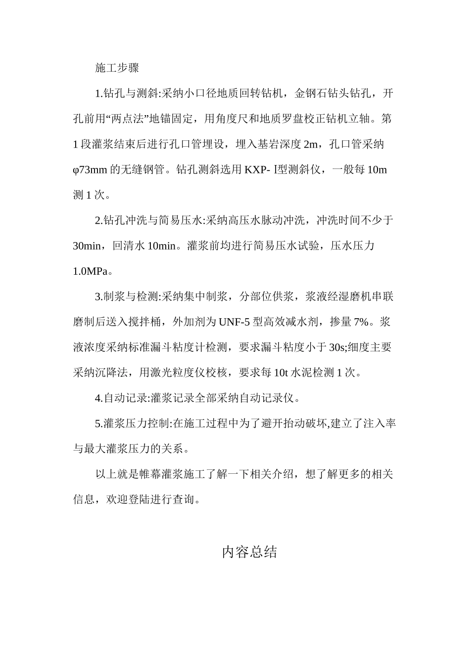 帷幕灌浆施工了解一下_第3页